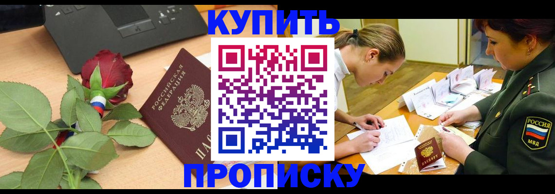 прописка регистрация в Лузе